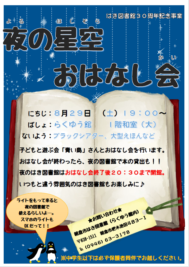 朝倉市図書館