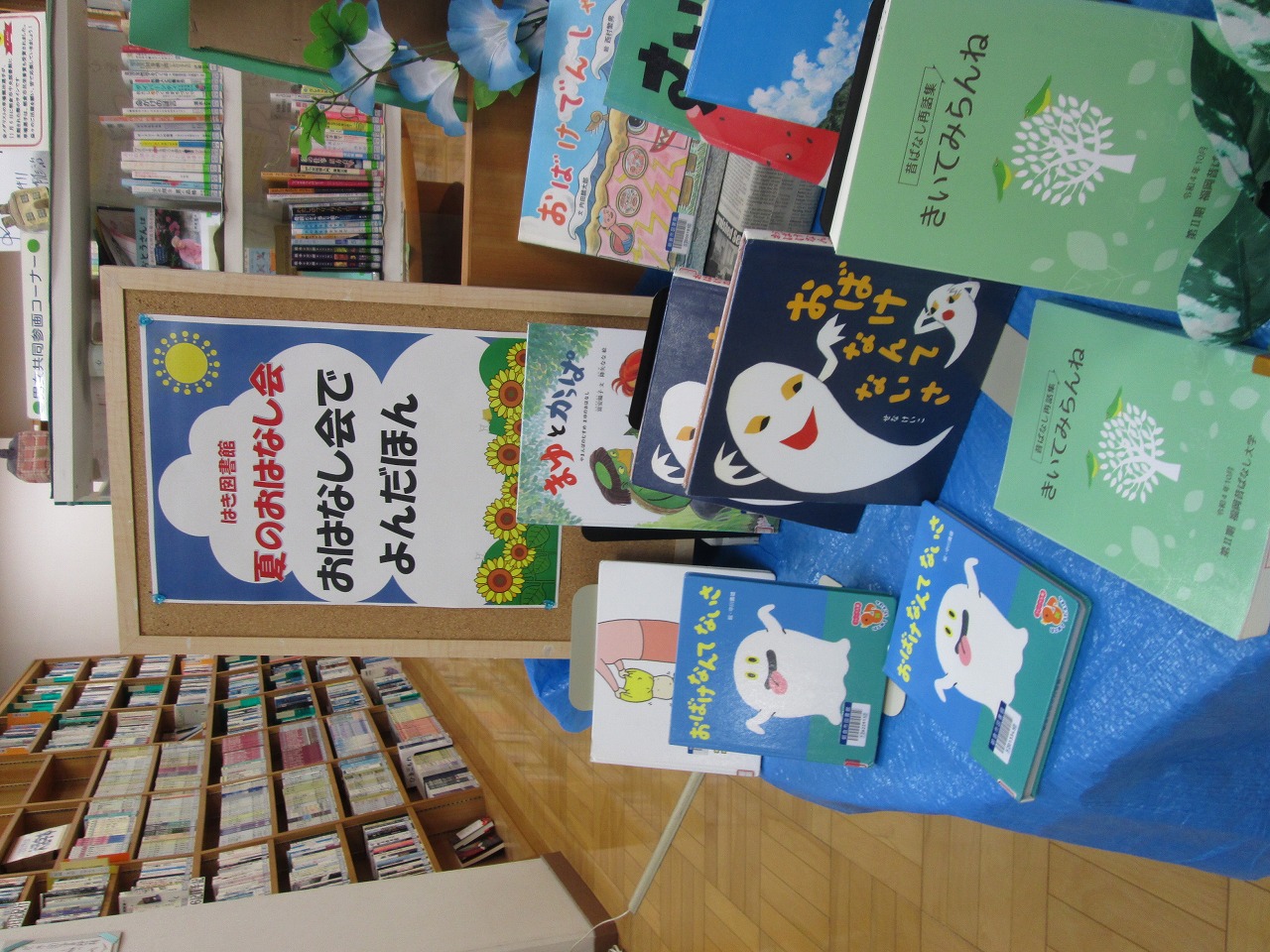展示コーナー