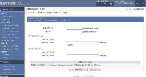 新規パスワード登録手順