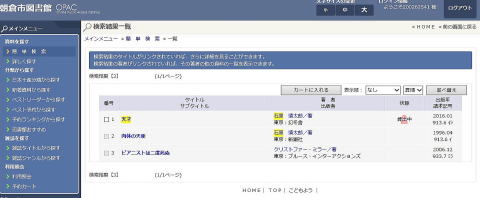 朝倉市図書館OPAC画面